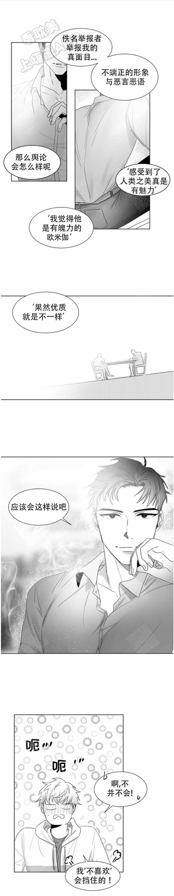 不浪漫漫画,第4话1图