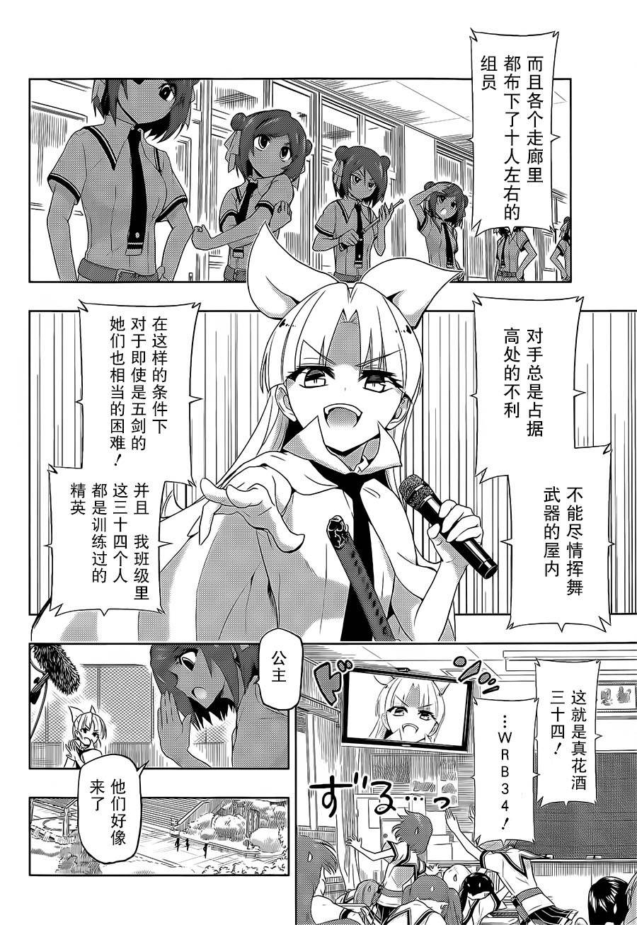 武装少女漫画,第10话5图