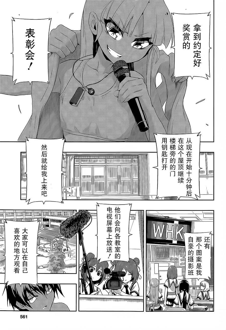 武装少女漫画,第10话3图