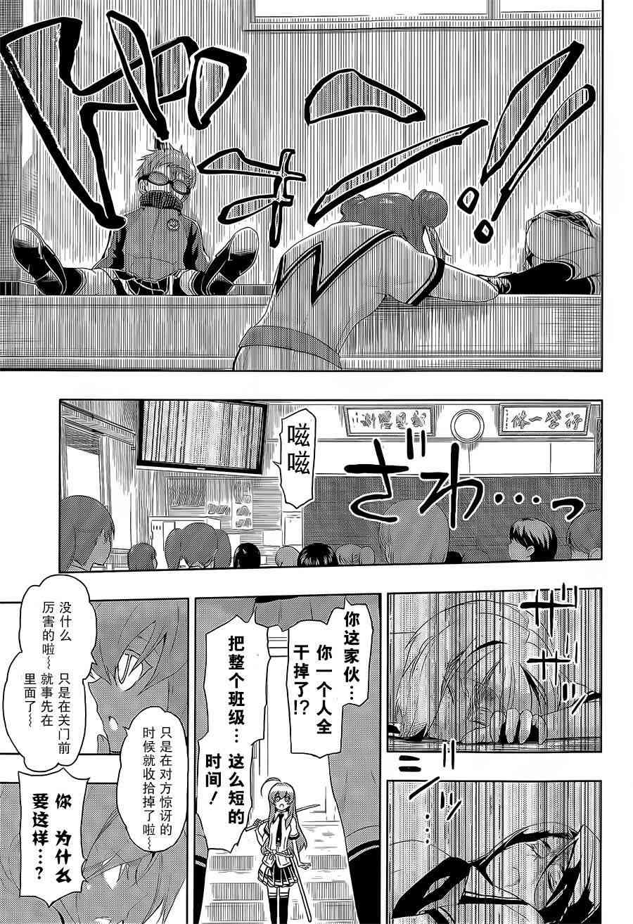 武装少女漫画,第10话3图