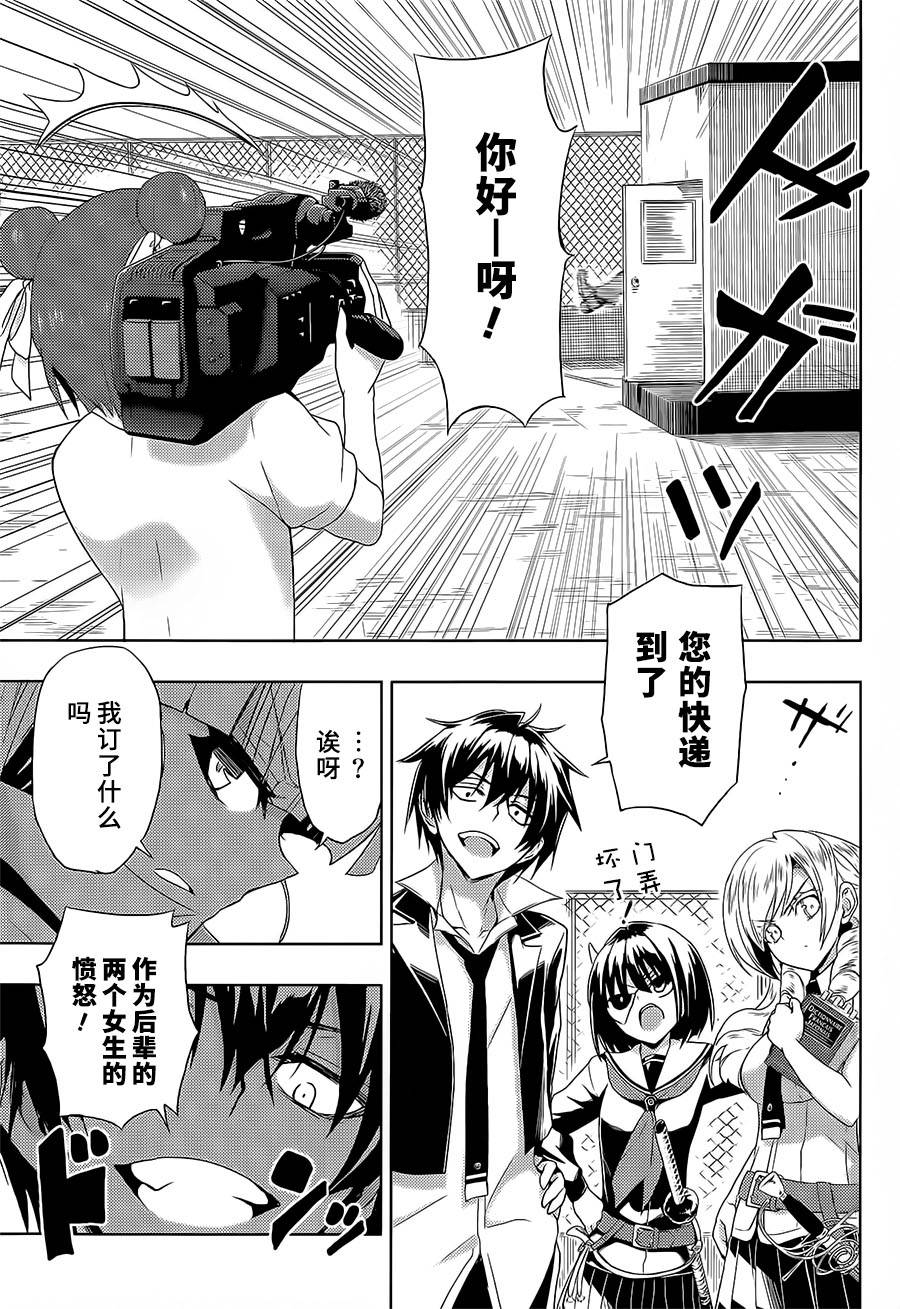 武装少女漫画,第10话2图