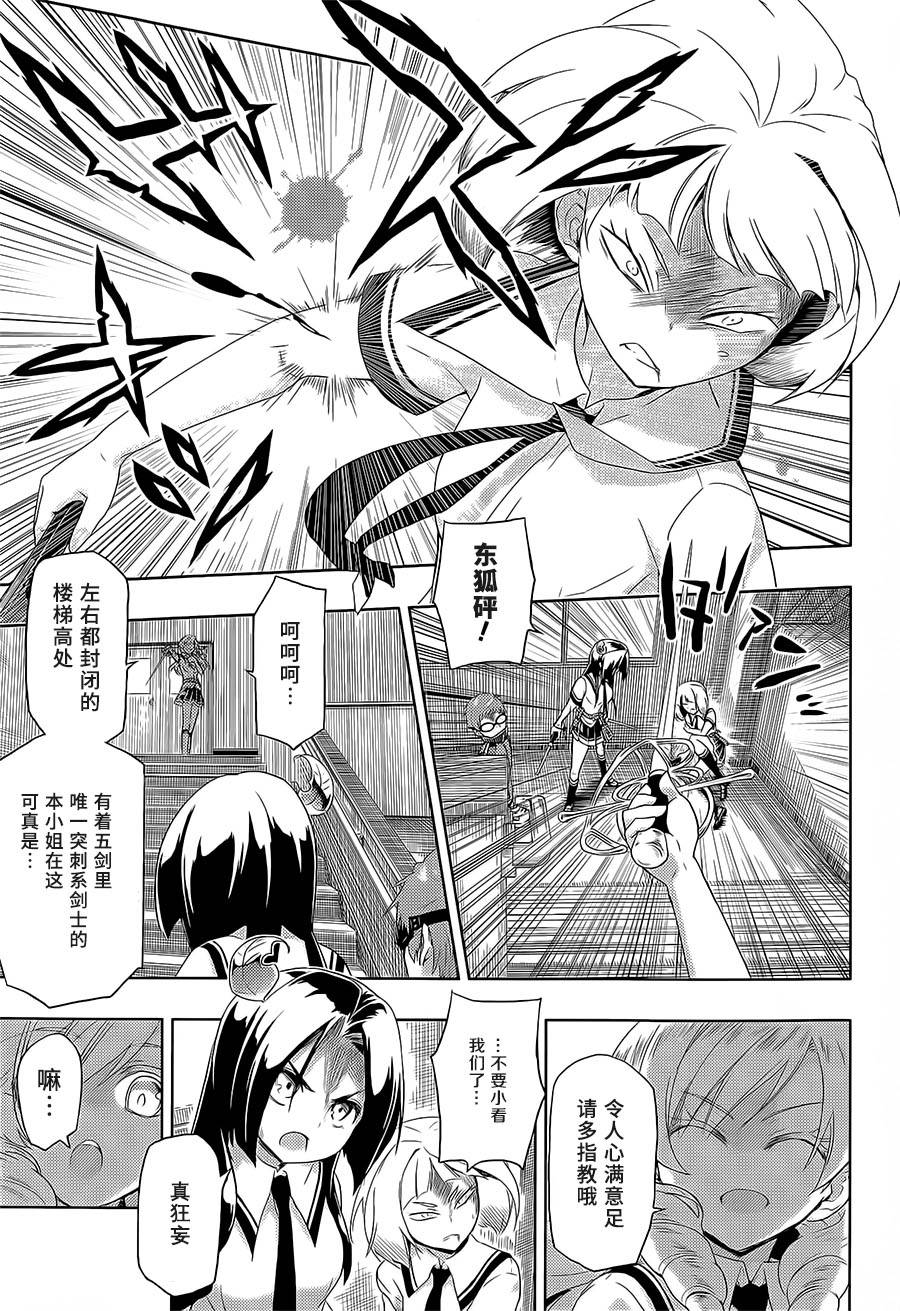 武装少女漫画,第10话5图