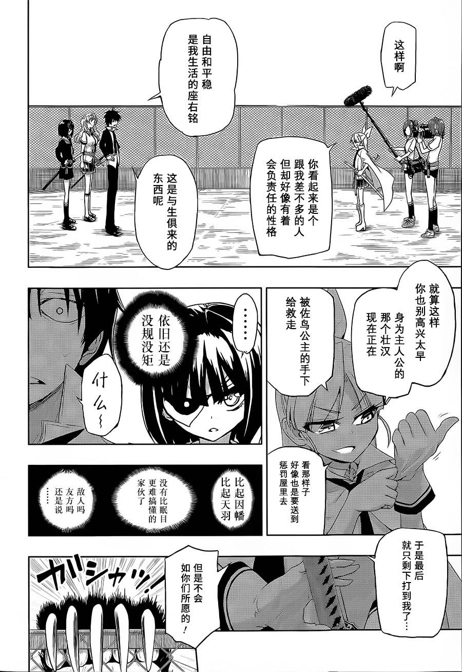 武装少女漫画,第10话3图