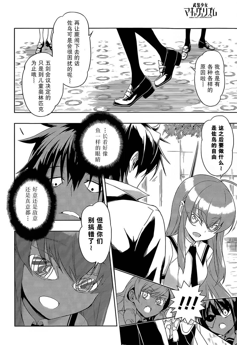 武装少女漫画,第10话4图