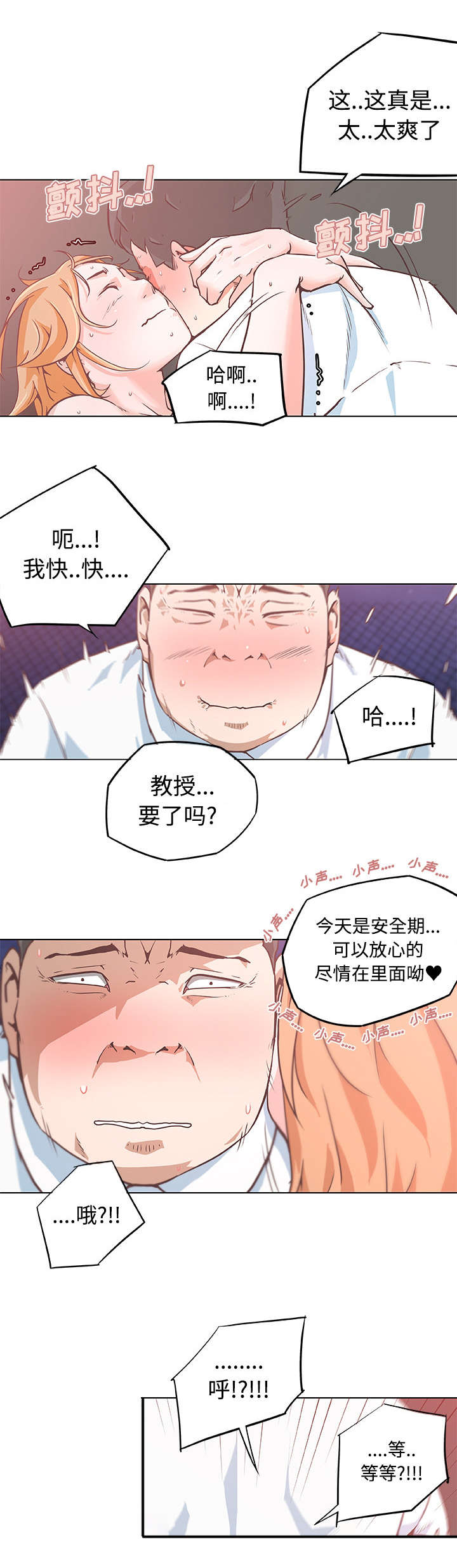 校花诗妍漫画,第8话4图