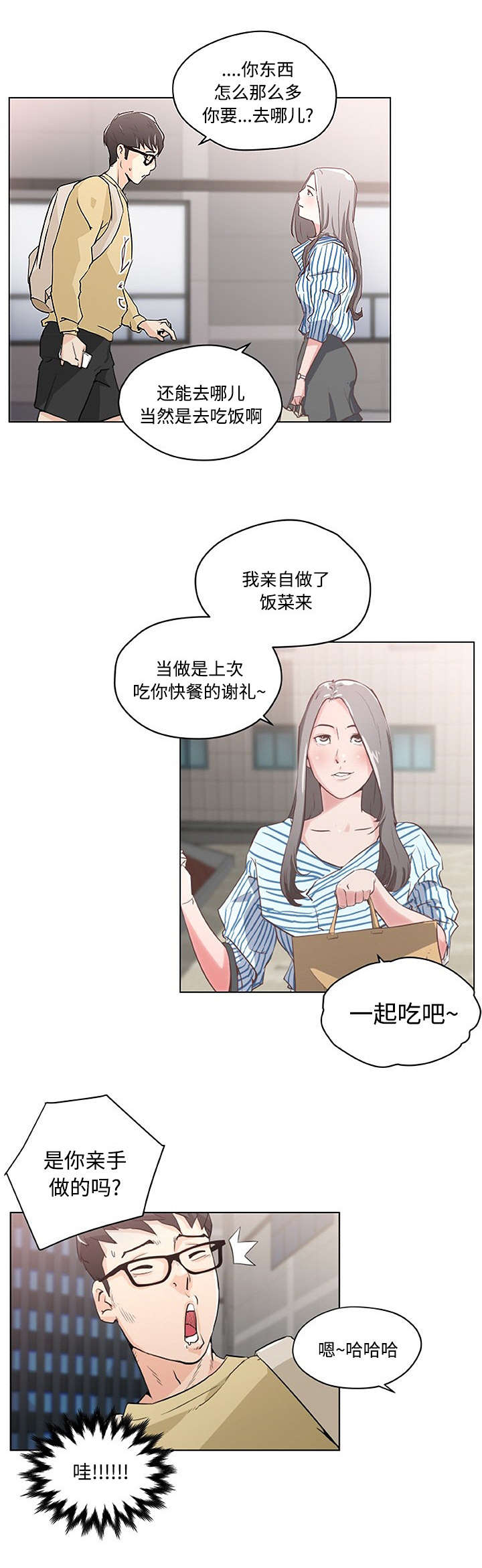 校花诗妍漫画,第4话1图