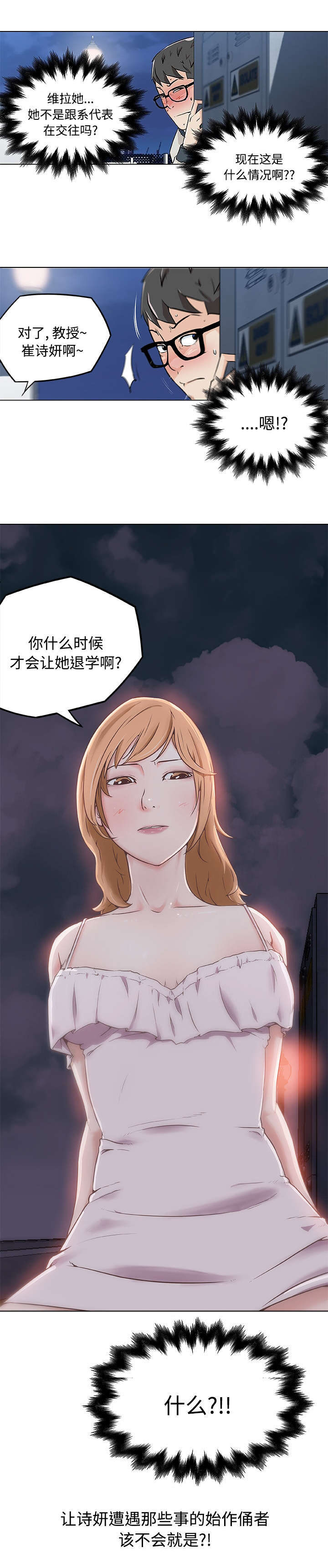 厦门一中校花邱诗妍漫画,第7话1图