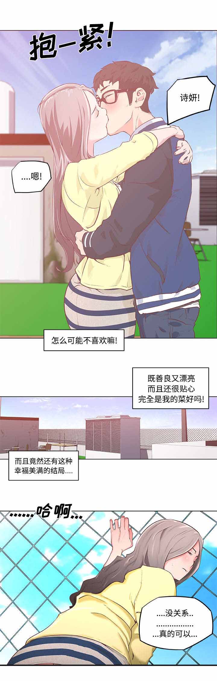 上海二中校花陈诗妍漫画,第10话1图