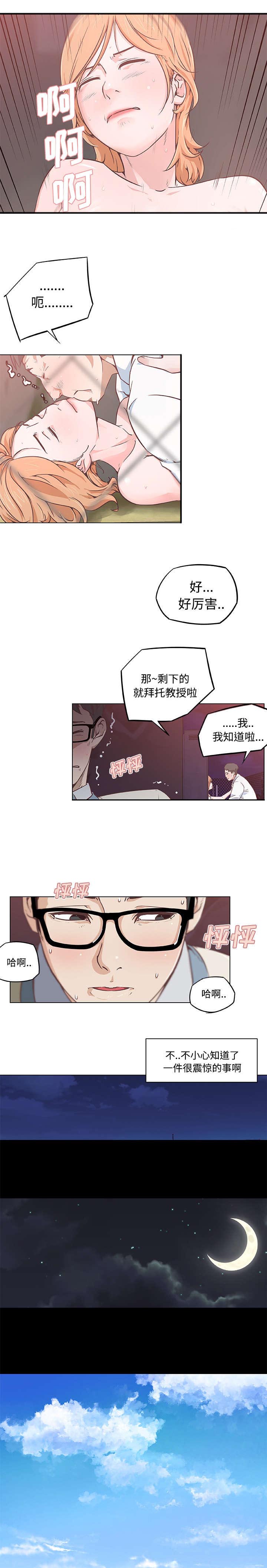 校花诗妍漫画,第8话5图