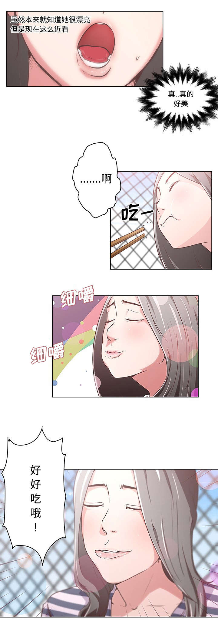 校花诗妍漫画,第3话5图