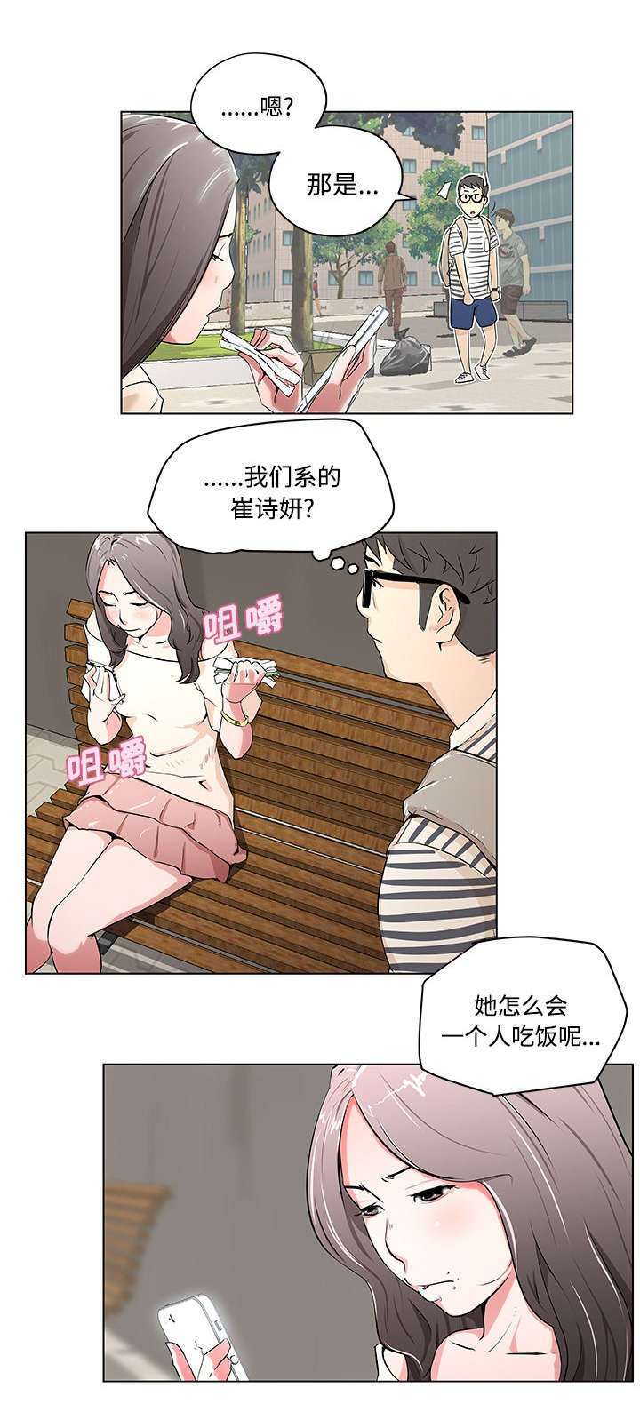 校花诗妍漫画,第1话2图