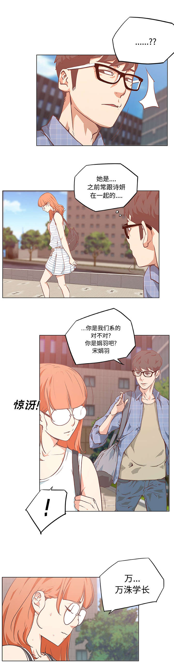 校花图片漫画,第8话4图