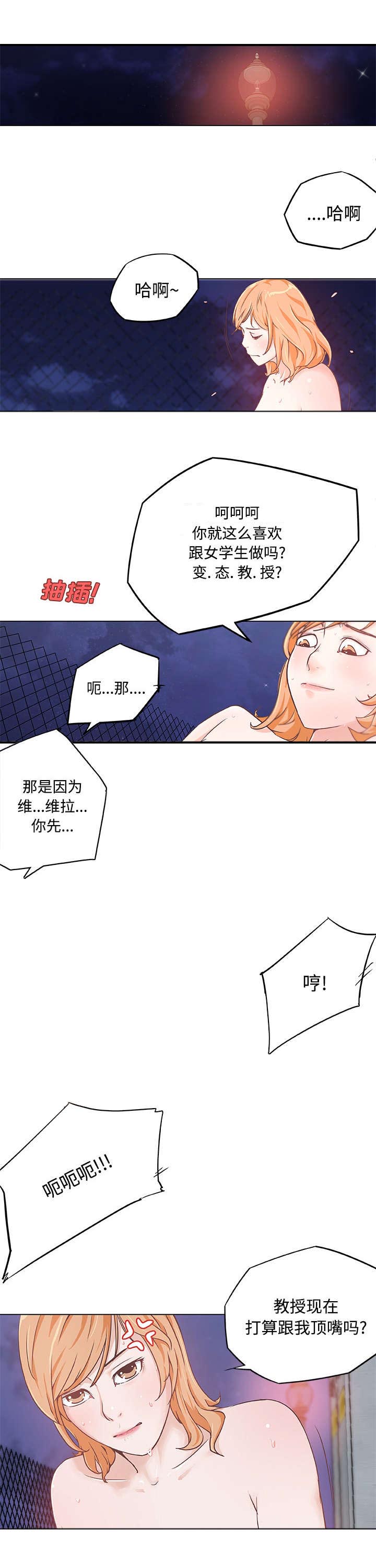 厦门一中校花邱诗妍漫画,第7话2图