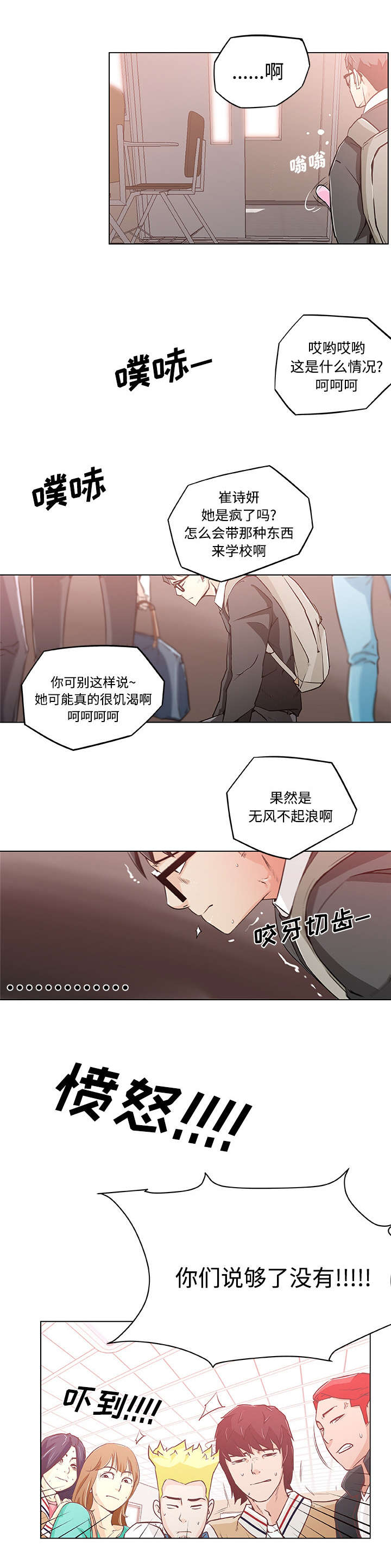 校花的贴身高手漫画漫画,第6话1图