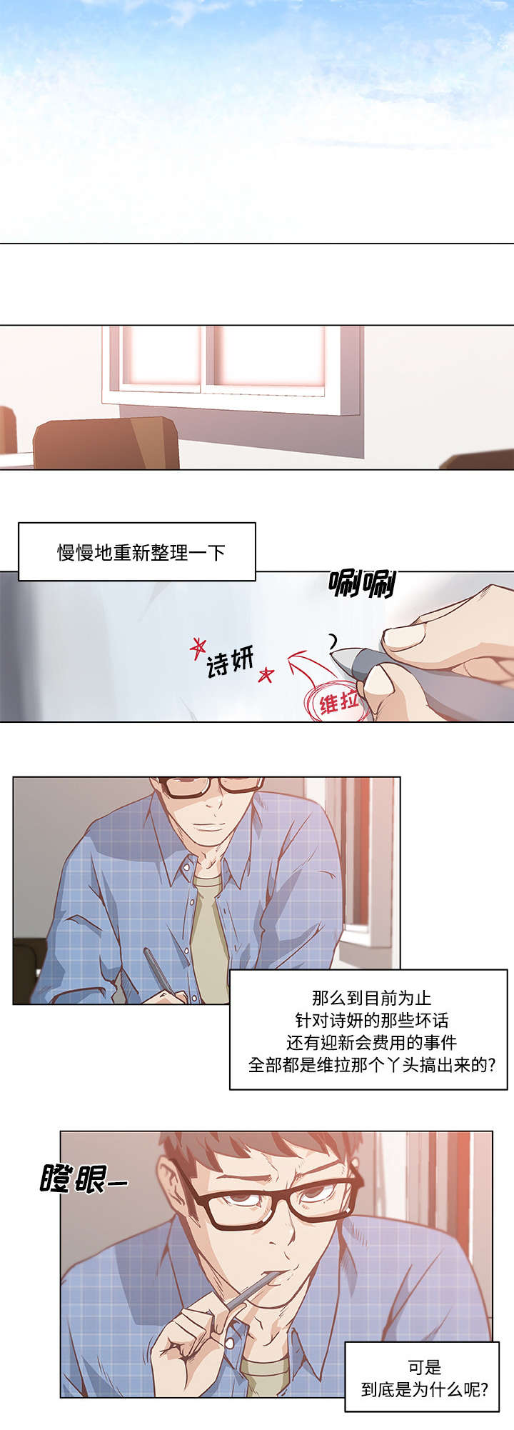 校花图片漫画,第8话1图