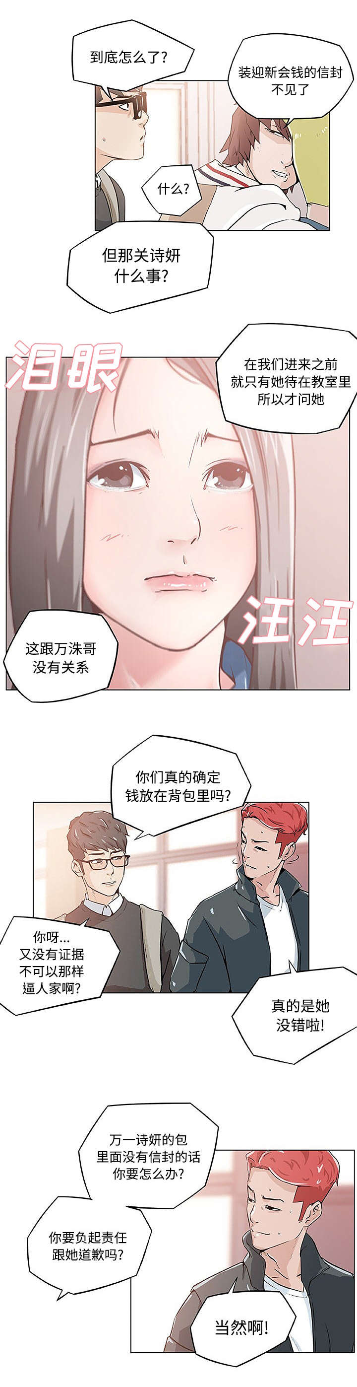 诗妍韩国漫画,第5话4图