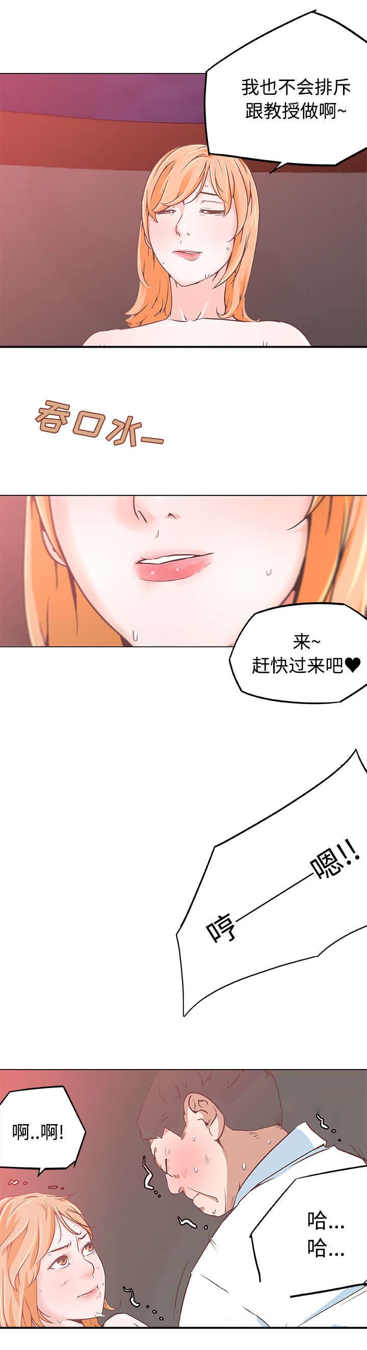 校花诗妍漫画,第8话3图