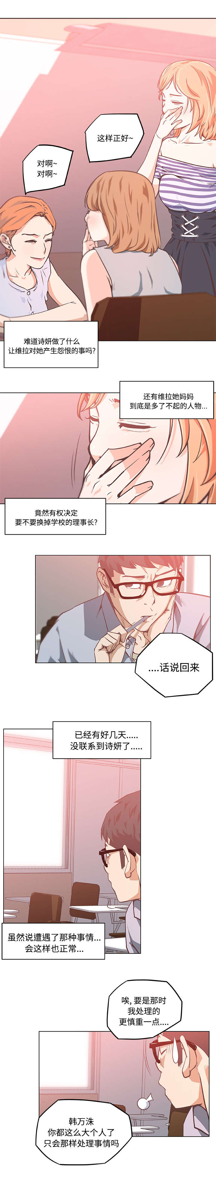 校花图片漫画,第8话2图