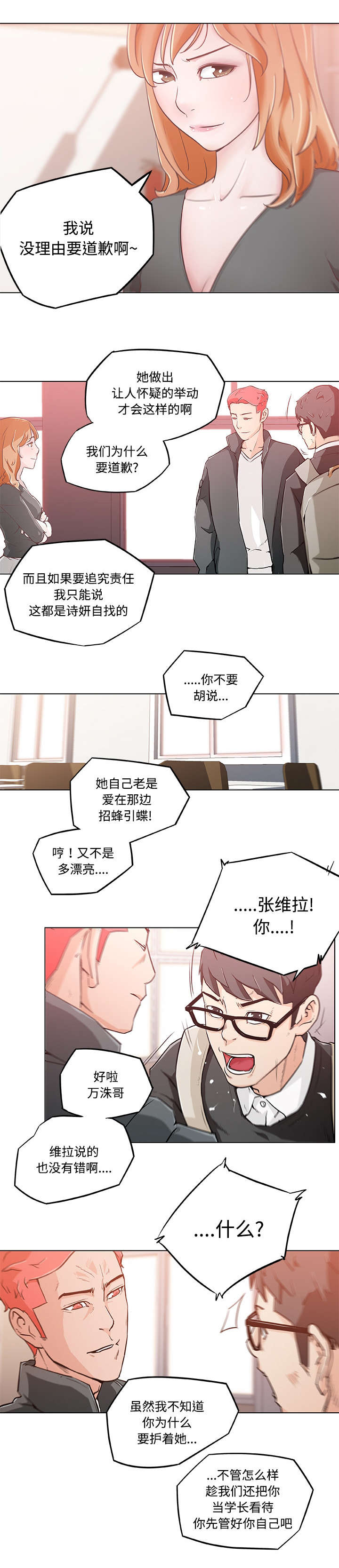 校花的贴身高手漫画漫画,第6话3图