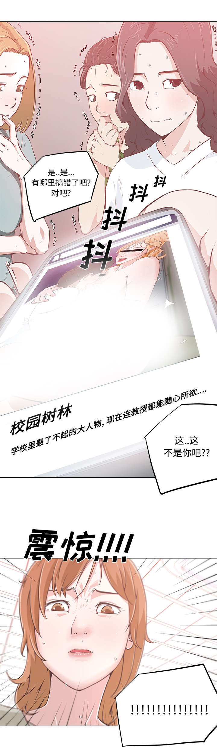 诗妍姐姐漫画,第9话5图