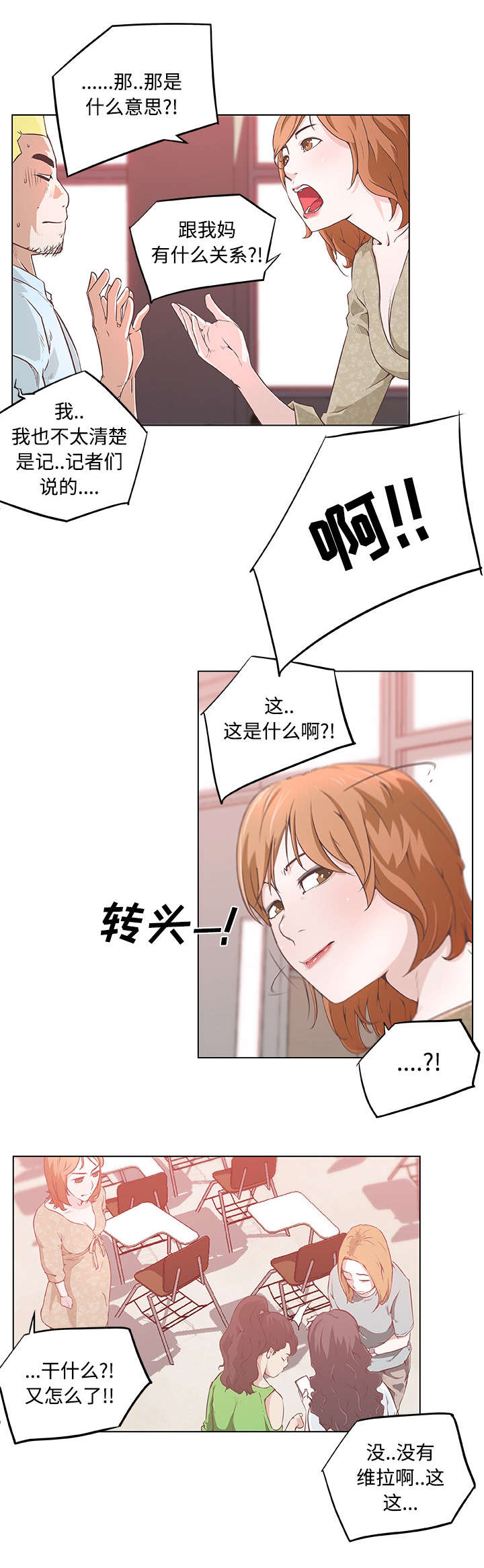 诗妍姐姐漫画,第9话4图