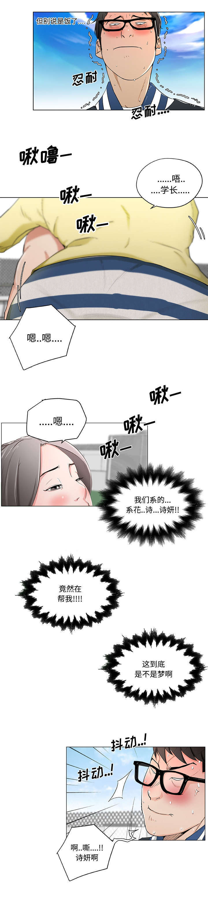 校花诗妍漫画,第1话2图