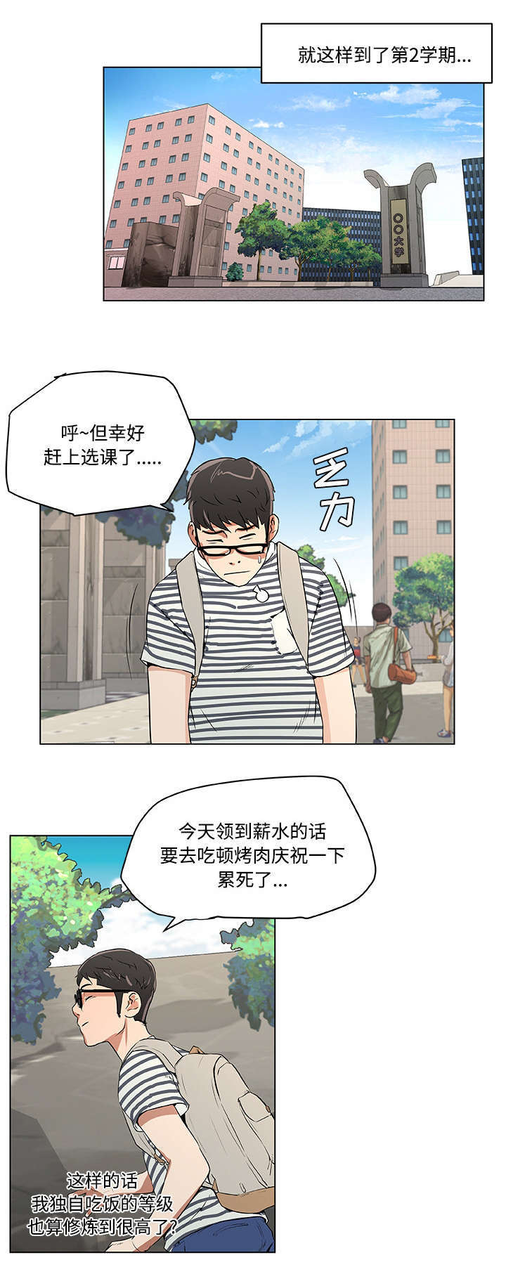 校花诗妍漫画,第1话1图