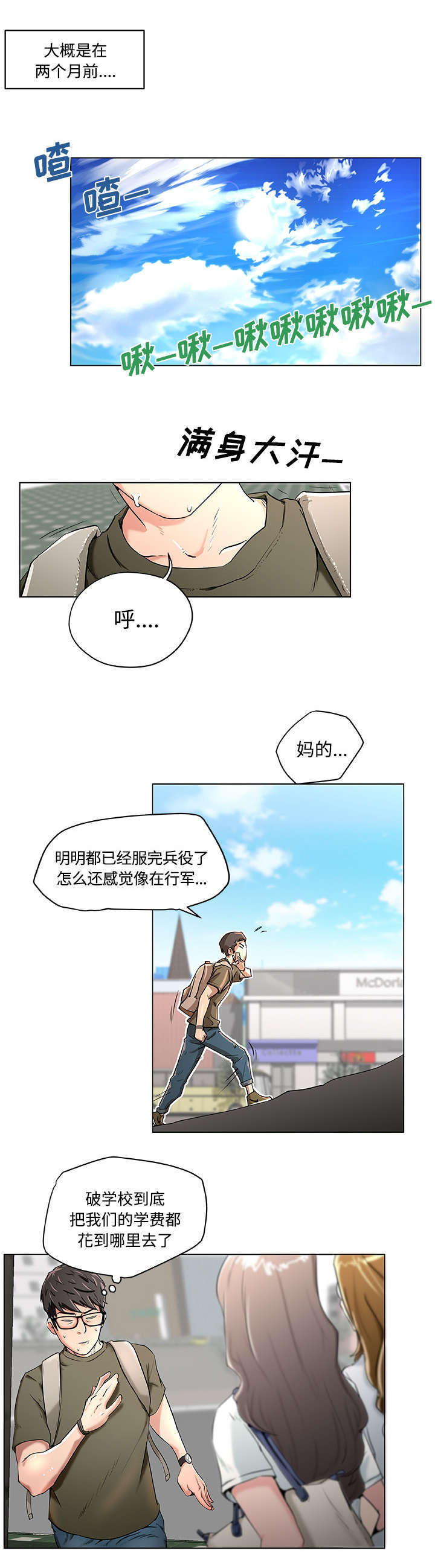 校花诗妍漫画,第1话1图