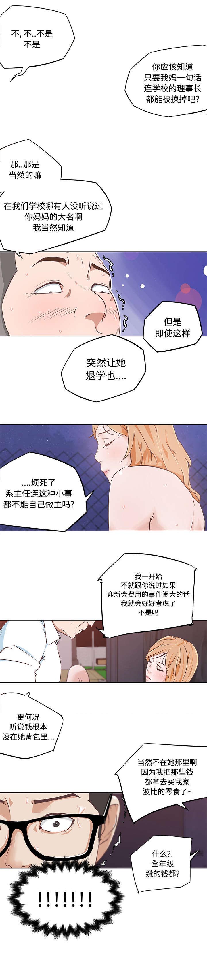 厦门一中校花邱诗妍漫画,第7话3图