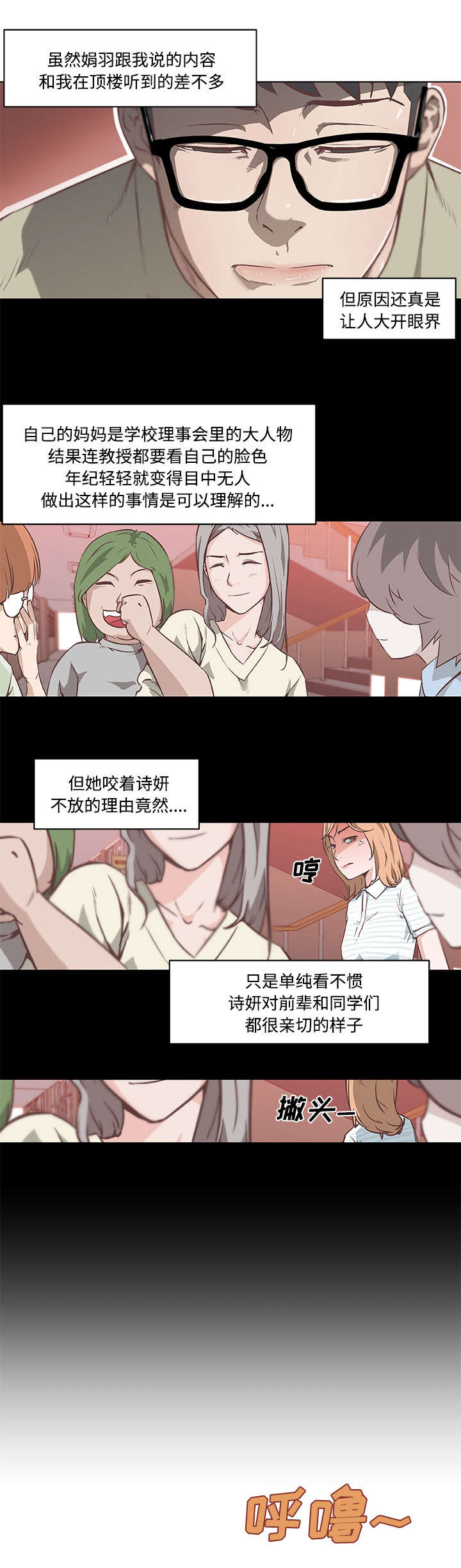 校花图片漫画,第8话2图