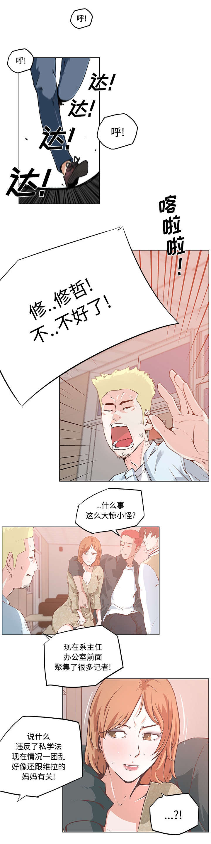 诗妍姐姐漫画,第9话3图