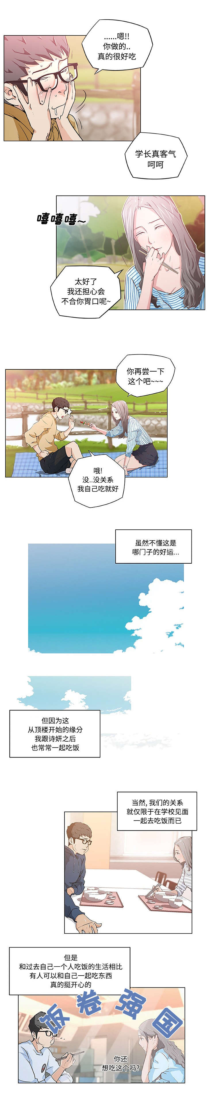 诗妍韩国漫画,第5话1图