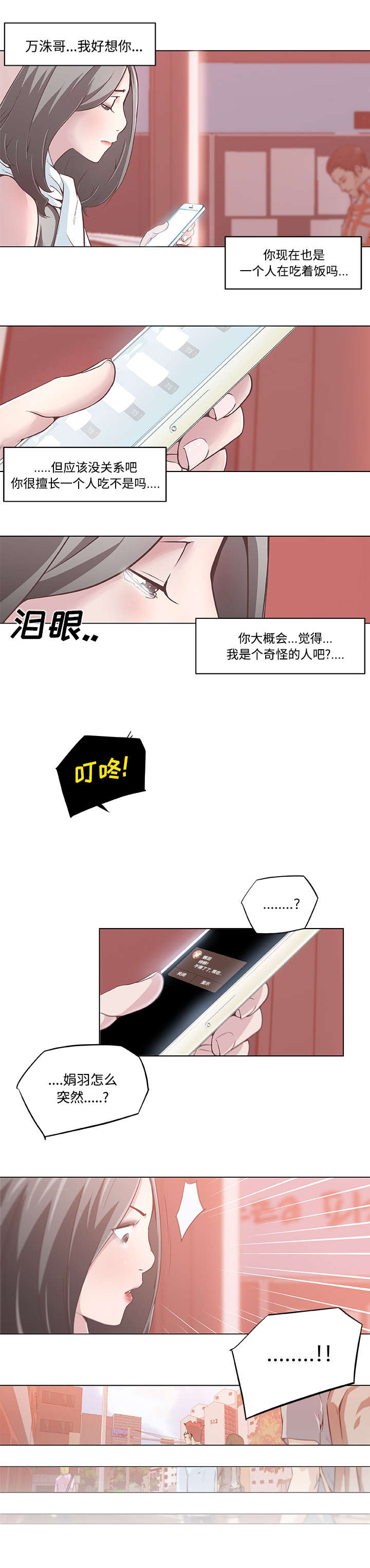 诗妍姐姐漫画,第9话1图