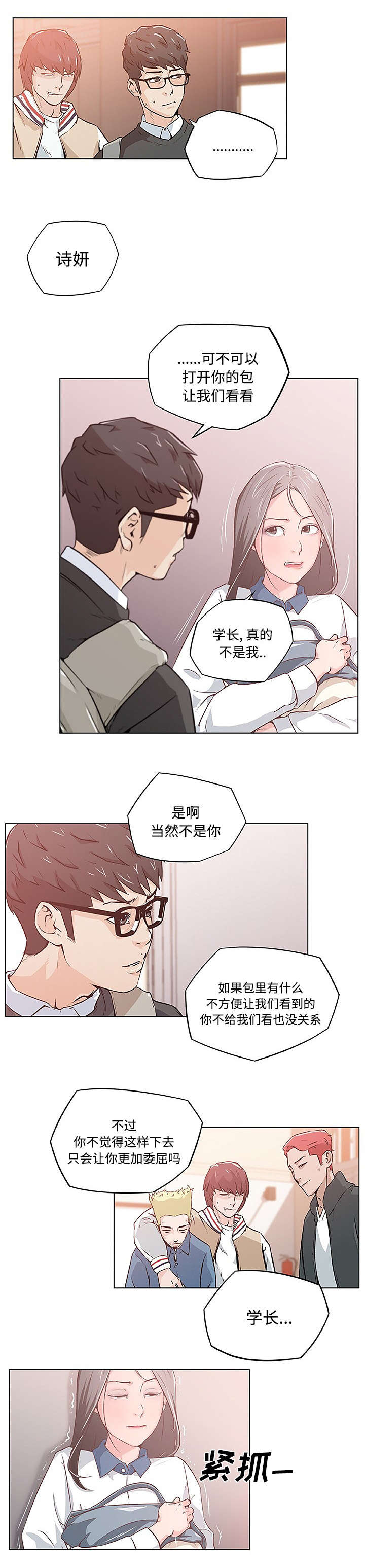 诗妍韩国漫画,第5话5图