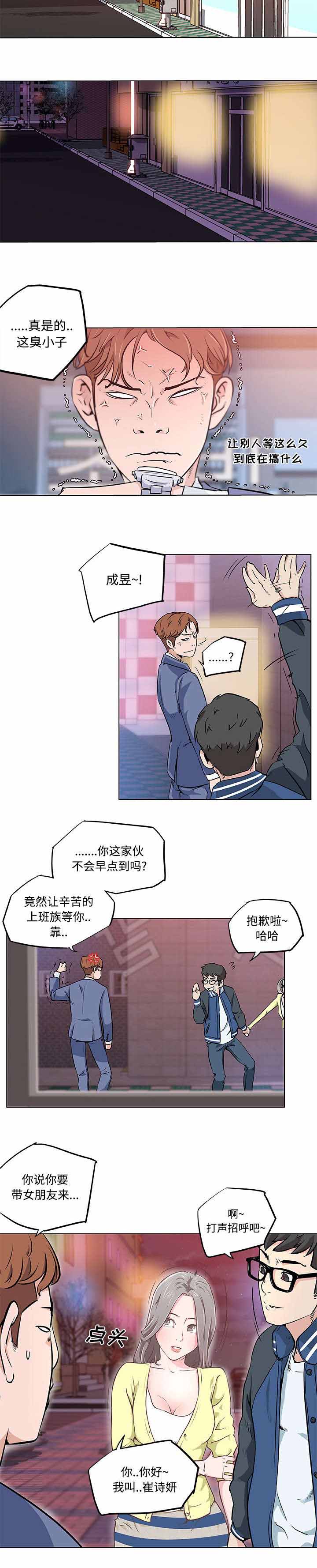 上海二中校花陈诗妍漫画,第10话5图