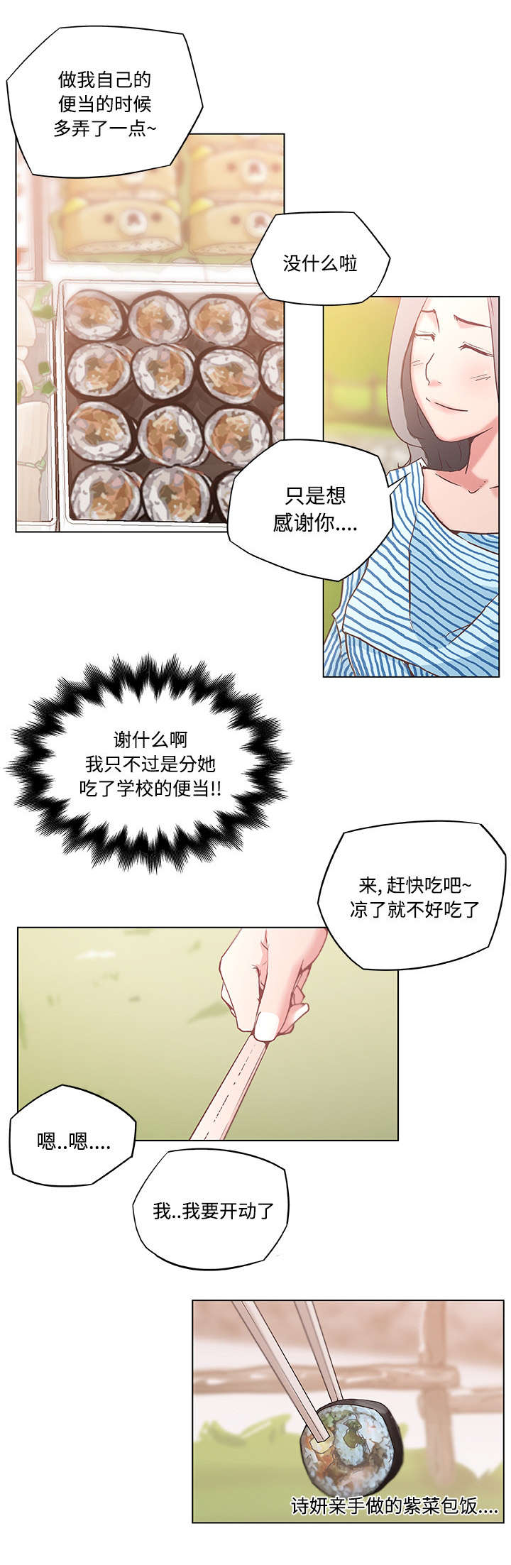 诗妍姐姐漫画,第4话4图