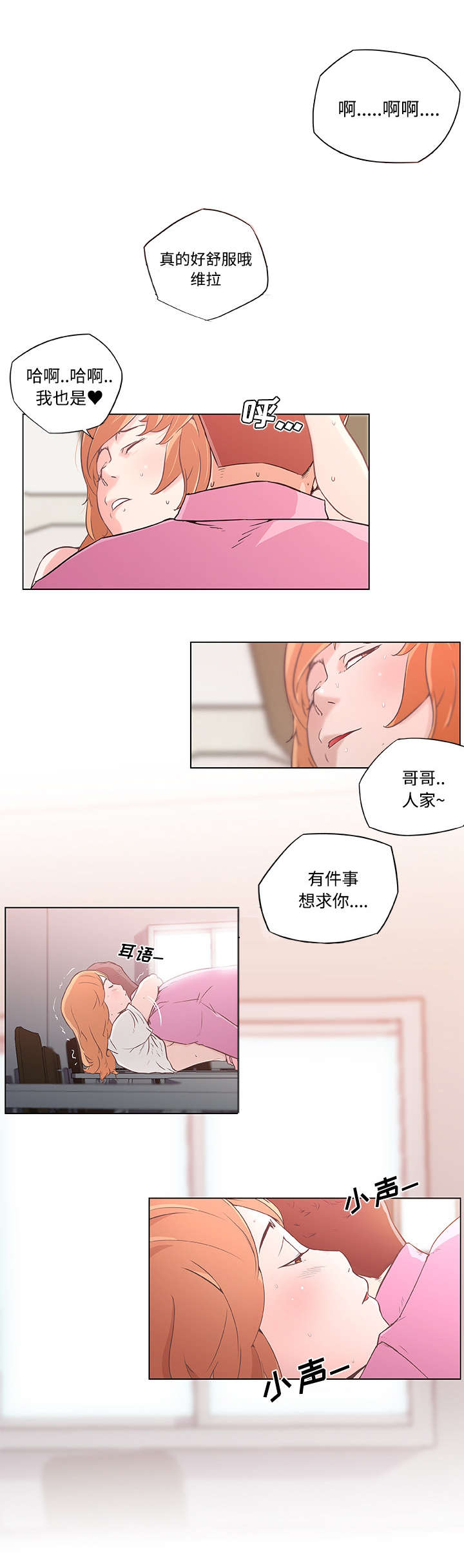 诗妍姐姐漫画,第4话1图