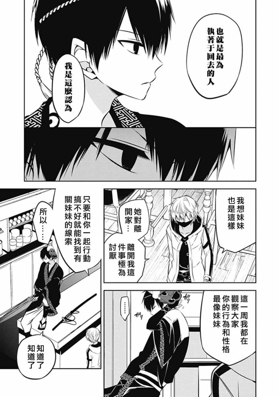 中之人基因组漫画,第9话1图