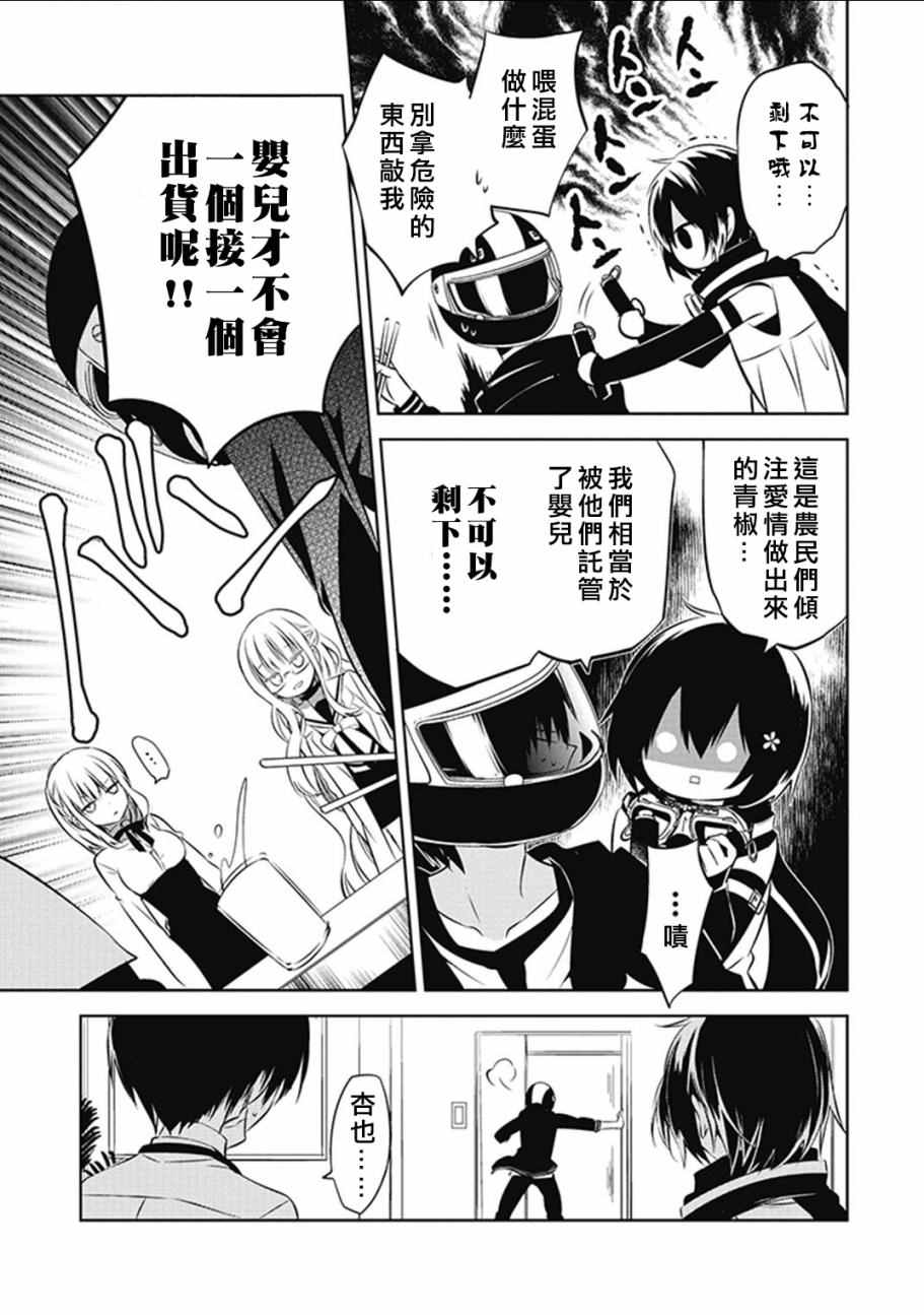 中之人基因组漫画,第9话4图