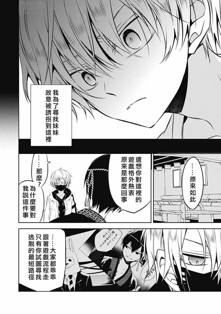 中之人基因组漫画,第9话5图