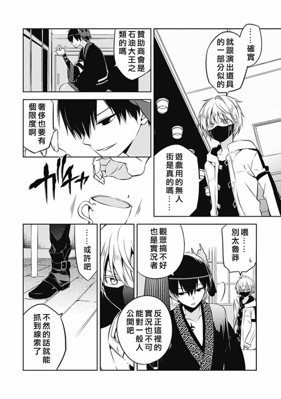 中之人基因组漫画,第9话1图