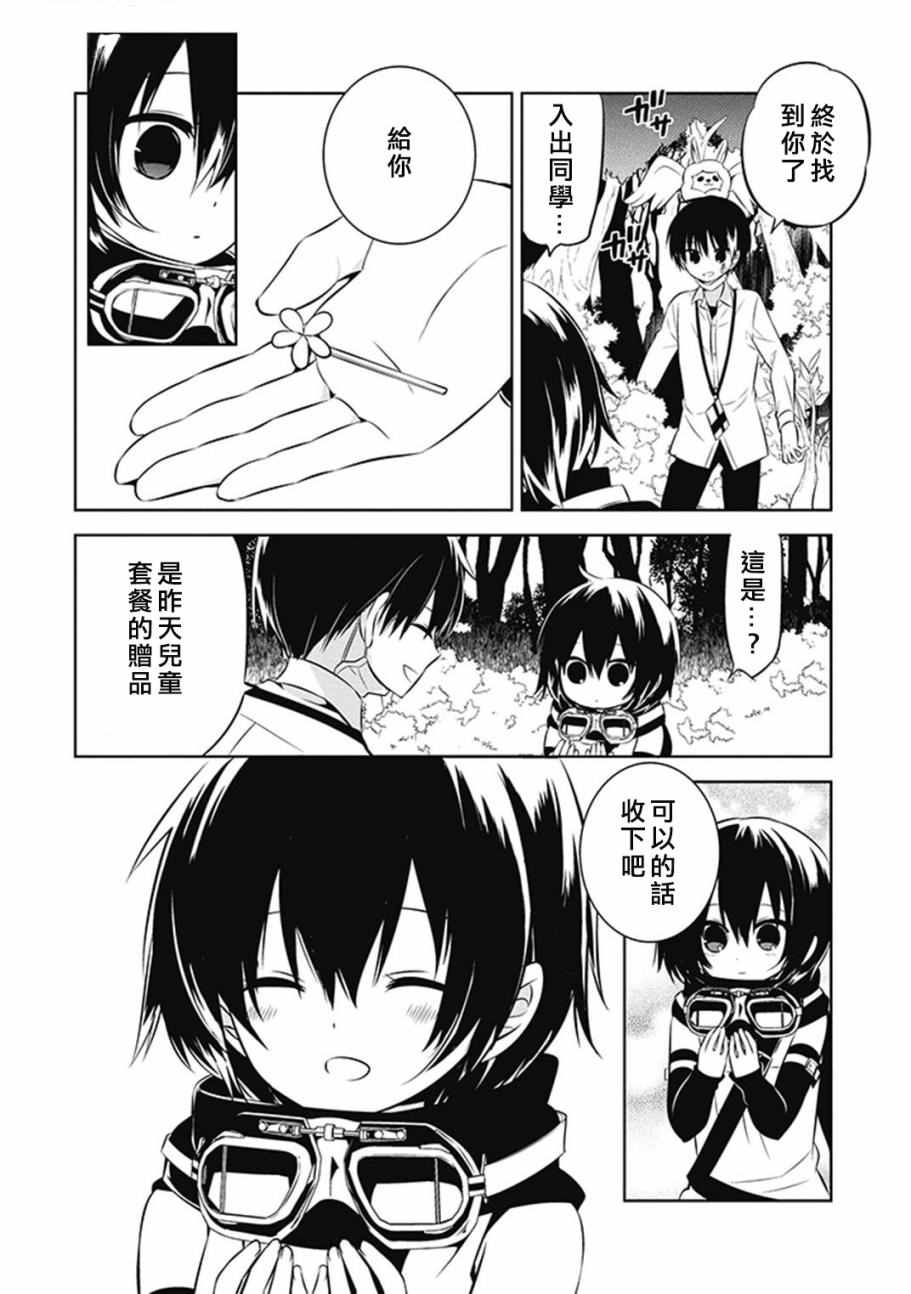 中之人基因组漫画,第9话2图