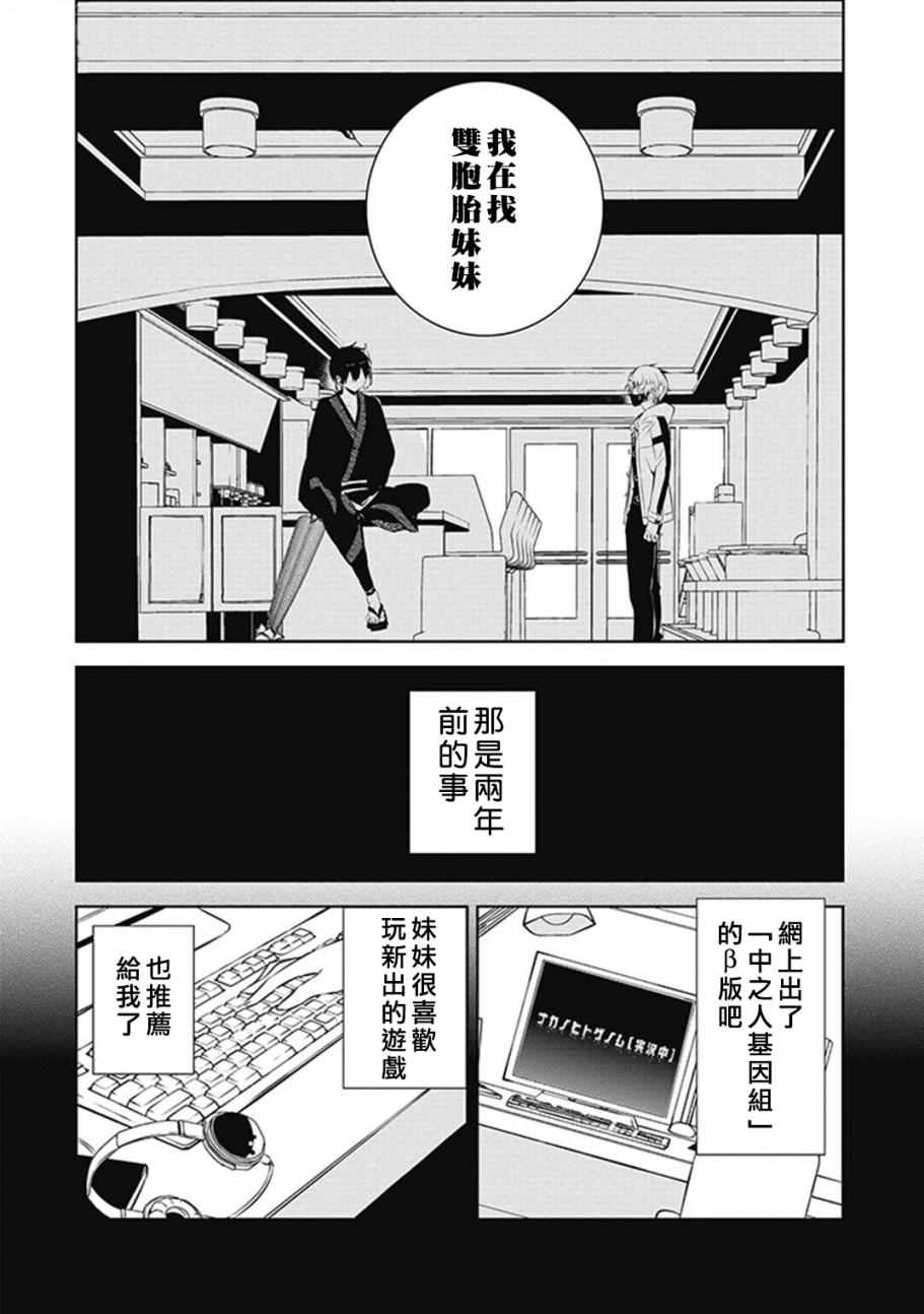 中之人基因组漫画,第9话3图