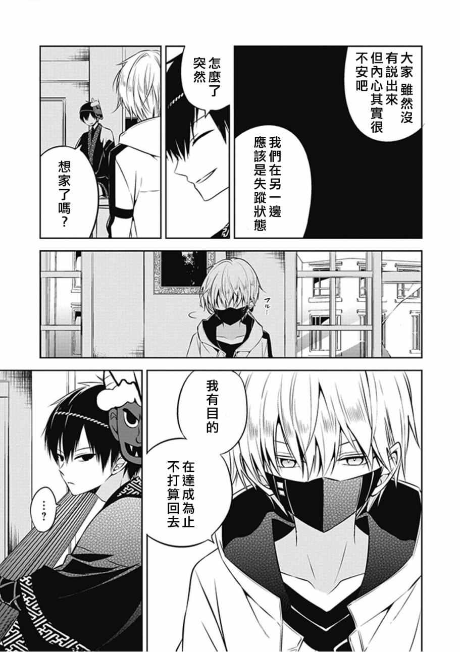 中之人基因组漫画,第9话2图