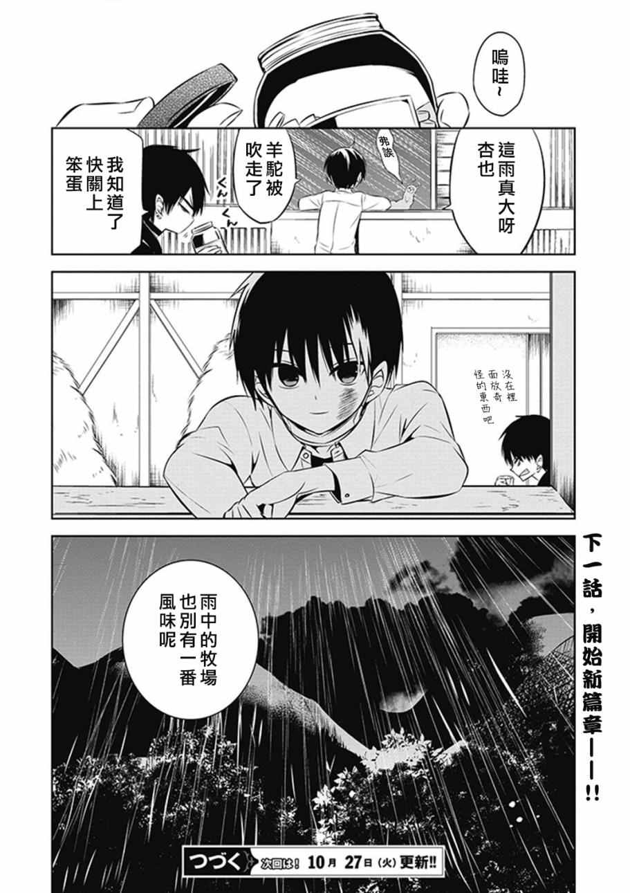 中之人基因组漫画,第9话5图