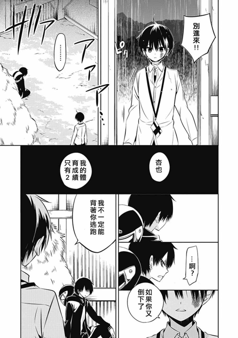 中之人基因组漫画,第9话2图