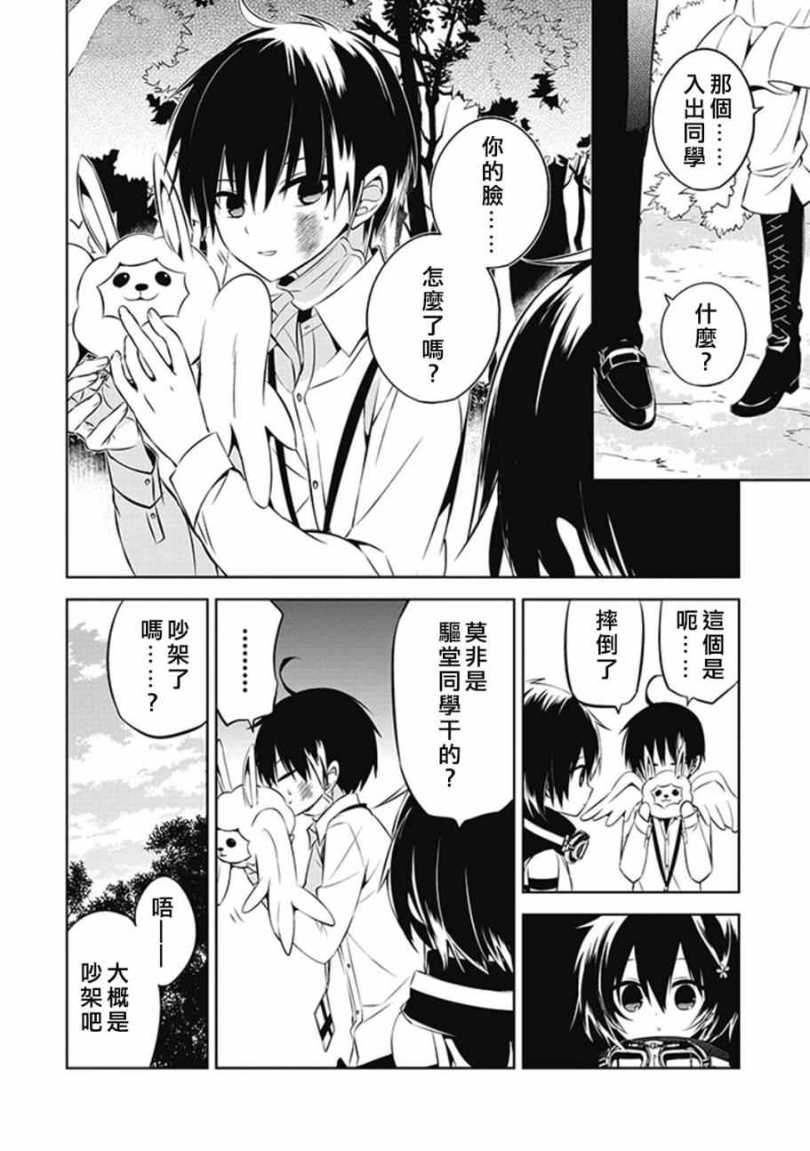 中之人基因组漫画,第9话4图