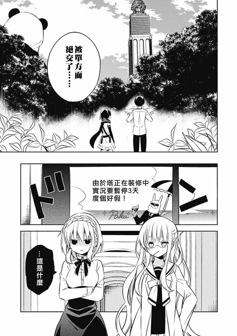 中之人基因组漫画,第9话5图