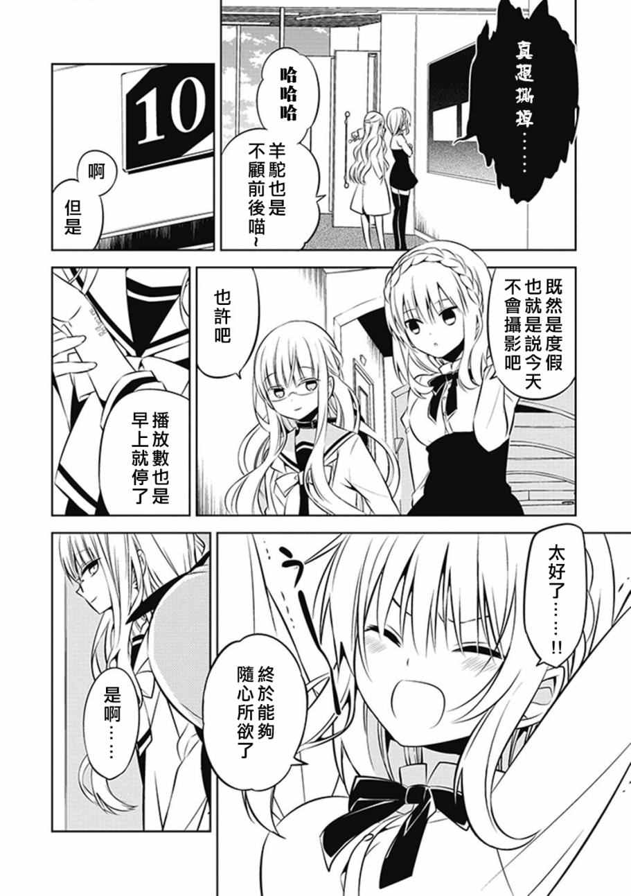 中之人基因组漫画,第9话1图