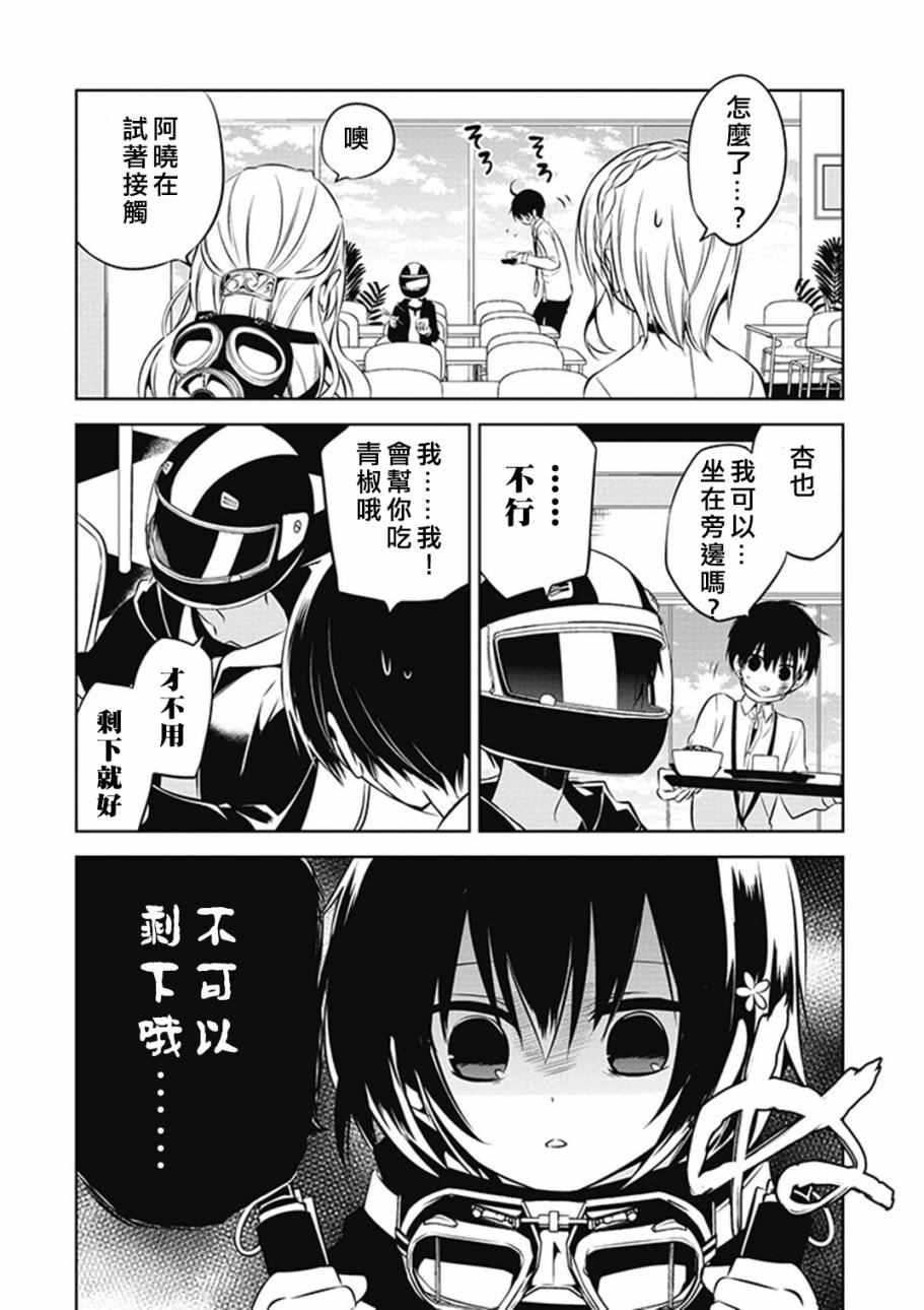 中之人基因组漫画,第9话3图